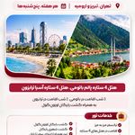 آژانس مسافرتی هفت وادی (قطار و تور ریلی)