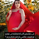 آتلیه عکاسی کودک نوزاد و بارداری فریبا