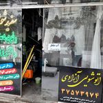 خشکشویی و اتوشویی فردوس