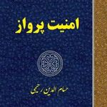 مشاوره حقوقی آرمان -  دکتر حسام رحیمی