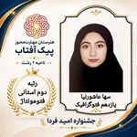 هنرستان غیردولتی دخترانه پیک آفتاب رشت