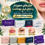 کلینیک پوست،مو،زیبایی و لیزر دالیا
