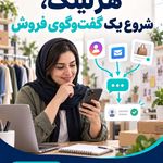 دانو دستیار هوشمند فروش