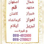 آژانس بین شهری ایران