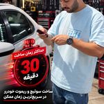 ساخت سوییچ و ریموت خودرو