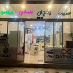 تعمیرات لوازم خانگی حسام