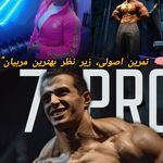 باشگاه بدنسازی سون پرو رشت