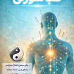 طب سنتی نور، دکتر بابک دانش فرد