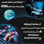 آموزشگاه فنی و حرفه ای خوارزمی