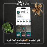 کانون تبلیغات گام