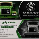 فروش لوازم یدکی ولوو پرویز