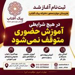 هنرستان غیردولتی دخترانه پیک آفتاب رشت