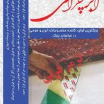 ابر چرانی درزگیر پاسارگاد