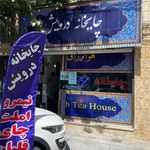 قهوه خانه در گوهردشت