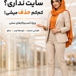 خدمات توسعه وب تابان استودیو