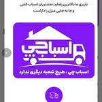 باربری اسباب چی