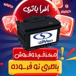 امداد باطری آریا