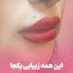 کلینیک زیبایی نامیرا