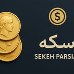 صراف سکه رضائیان