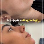کلینیک پوست ، مو و زیبایی دکتر سلیمانی