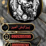 پیرایش امیر