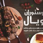 رستوران رویال