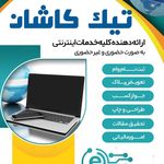 کافی نت تیک