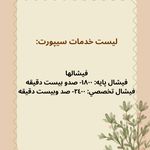 مركز ماساژ سيپورت (بانوان)