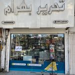 تحریر بهرام