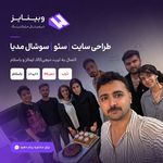 آژانس دیجیتال مارکتینگ وبینایز