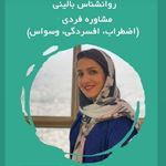 دکتر روانشناس فرزانه فرزادیان