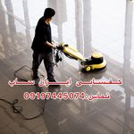 خدمات نظافتی کفسابی سنگ سابی ایران ساب