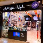 اپل استور تهرانپارس