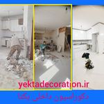 دکوراسیون داخلی یکتا