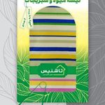 گروه تولیدی اصفهان سه میم