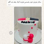 کیک نسرین زارعی