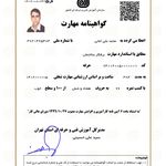 گواهی مهارت فنی و حرفه ای