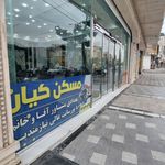 مسکن کیان
