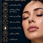 کلینیک زیبایی دکتر حمیدرضا آزادی فرد
