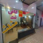 کافی نت مثلث