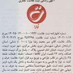 گواهی کسب‌وکار برای مرکز طراحی و تولید وب سایت مهندس توارا