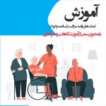 نگهداری از سالمند وکودک فرشتگان باغ امید