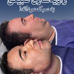 نارسیس سرجری