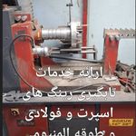 کلنیک تخصصی رینگ و لاستیک چناری