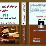 مشاوره حقوقی آرمان -  دکتر حسام رحیمی