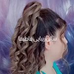 سالن زیبایی فاطیما