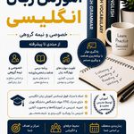 تدریس زبان انگلیسی آنلاین