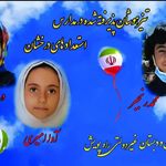 مدرسه و پیش دبستان غیردولتی راه پویش