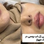 کلینیک زیبایی مهراز