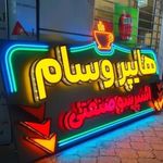 تابلوسازی بیستون،چلنیوم،برجسته،لاین نوری
